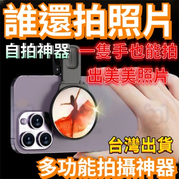 有貨在臺🚀99免運🚀 網紅衕款vlog自拍鏡手機拍照攝影直播後置攝像頭反光自拍神器