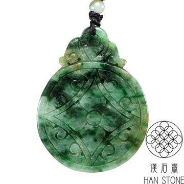 【漢石齋】天然翡翠A貨 錢幣紋玉佩吊墜 飄花種帶黃翡(35*47*5mm)