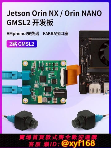 {可打統編 保固一年}Jetson Orin NX/nano 2路GMSL2開發板 支持IMX390 max9296解串板