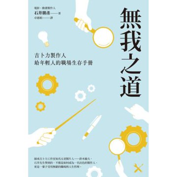 無我之道_Readmoo 讀墨電子書