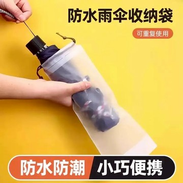 雨傘收納袋 雨傘束口收納袋 摺疊傘套 束口收納袋 抽繩收納袋傘套 傘袋 傘袋 傘套 雨傘套 雨傘袋 雨傘收納0101
