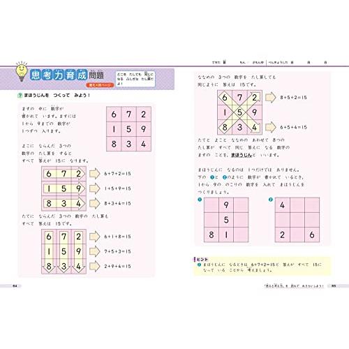 トクとトクイになる小学ハイレベルワーク 算数 2年