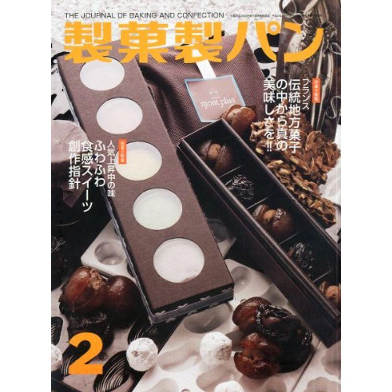 製菓製パン 2011年 02月号 雑誌