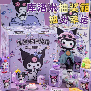 【臺灣-出貨】新年兒童節網紅兒童小號庫洛米活動創意抽獎箱小學生獎勵驚喜盲盒