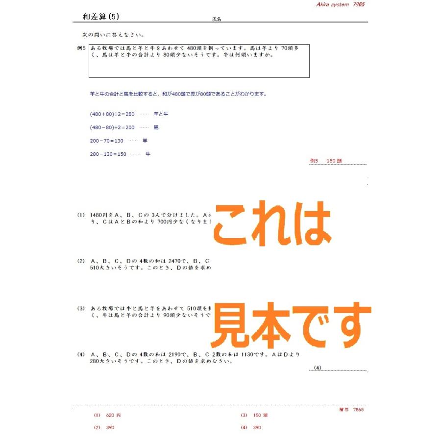 中学受験算数　解説和差算