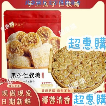 🔥超惠購📢超值促銷🔥廣東茂名貓屎糖 傳統手工製作懷舊花生芝麻糖果 休閒零食小吃