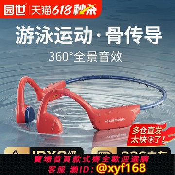 {保固一年 可打統編}園世X7游泳骨傳導無線開放式藍牙耳機運動防水專業水下專用不入耳