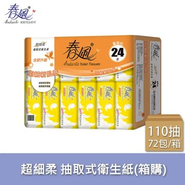 【春風 】超細柔抽取式衛生紙110抽x24包x3串/箱【偏遠地區不配送】