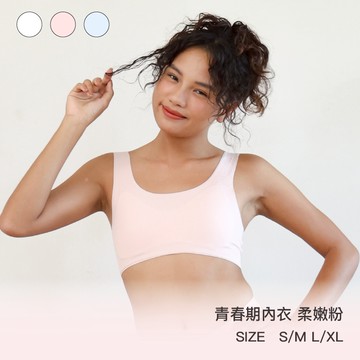 【青春期款】24HRS無憂成長內衣【柔嫩粉】 兒童內衣 少女內衣 無鋼圈內衣 女童內衣 青春期內衣 小學生