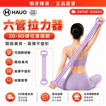 🌸六管腳蹬拉力器 美背收腹🌸腳踏拉力器 拉力繩 仰臥起坐 健身器材 腿部拉力器 健腹拉力器 運動拉力繩 運動拉力神器