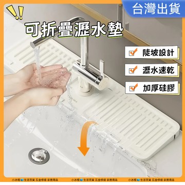 快速出貨🧊加大水龍頭瀝水墊 水龍頭吸水墊 矽膠瀝水墊 洗手台瀝水墊 水龍頭墊 水龍頭防濺 廚房瀝水墊 廚房吸水墊 瀝水盤