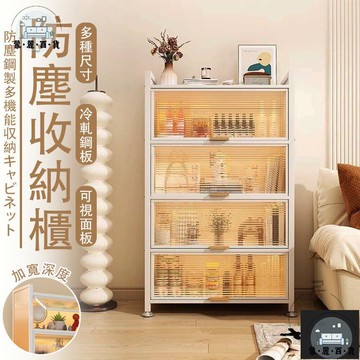 工廠現貨 可開發票 【鋼製收納櫃 宅配免運】防塵收納櫃 儲物櫃 落地收納櫃 置物櫃 零食儲物櫃 餐邊櫃 透明儲物櫃 書櫃 客廳收納櫃 全館折扣 售後保障 可開發票 年底鉅惠 m