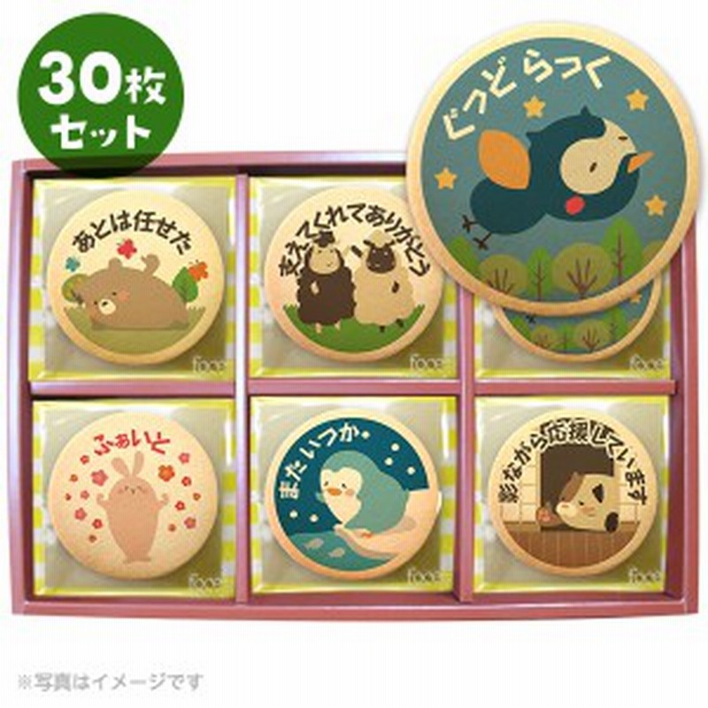 退職 お菓子 お礼 同僚 後輩へメッセージクッキー30枚セット 箱入り ギフト お世話になりました 個別包装 通販 Lineポイント最大1 0 Get Lineショッピング