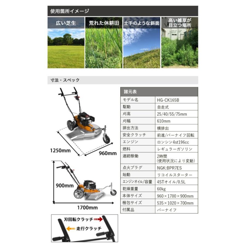 ハイガー公式 自走式 エンジン草刈機 196cc 4サイクル 6馬力 歩行型 刈払機 横排出 HG-CK165B 1年保証 | LINEブランドカタログ