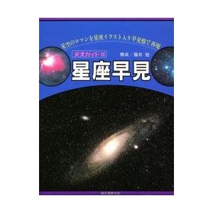 星座早見