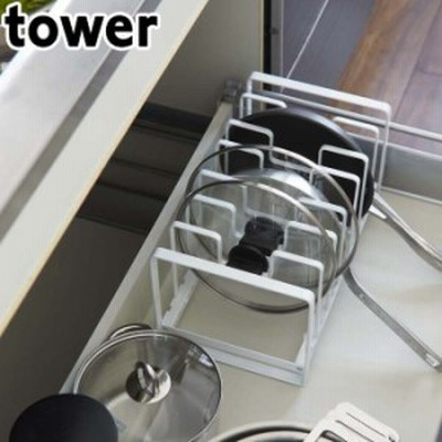 フライパン ＆ 鍋蓋スタンド シンク下 タワー tower フライパン フタ キッチン 収納 ラック ふた立て 鍋蓋立て キッチ