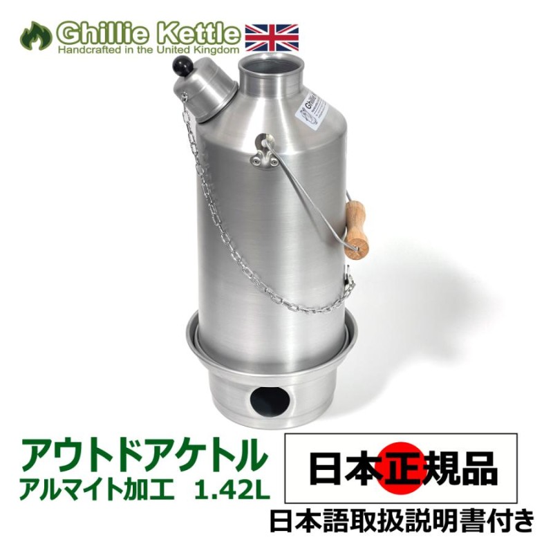 Ghillie Kettle ギリーケトル Adventurer 1.42L アルマイト加工