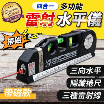 【DREAMSELECT】多功能雷射水平儀 帶磁款 雷射水平尺 雷射打線器 十字水平尺 儀表量具 雷射儀