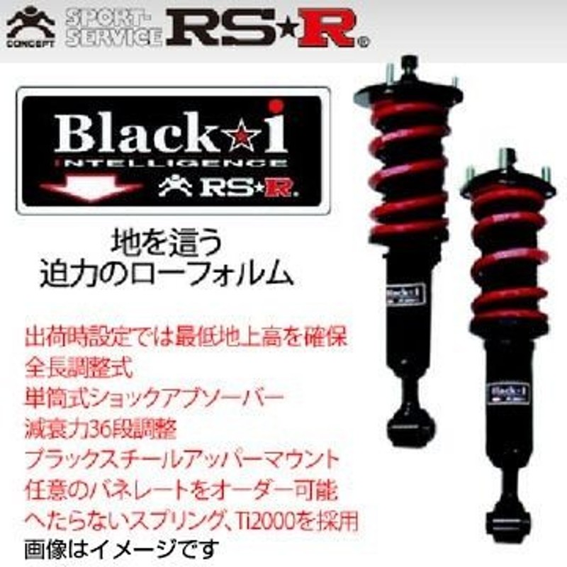 RS-R RSR 車高調 ブラックi ホンダ オデッセイ(2003〜2008 RB2