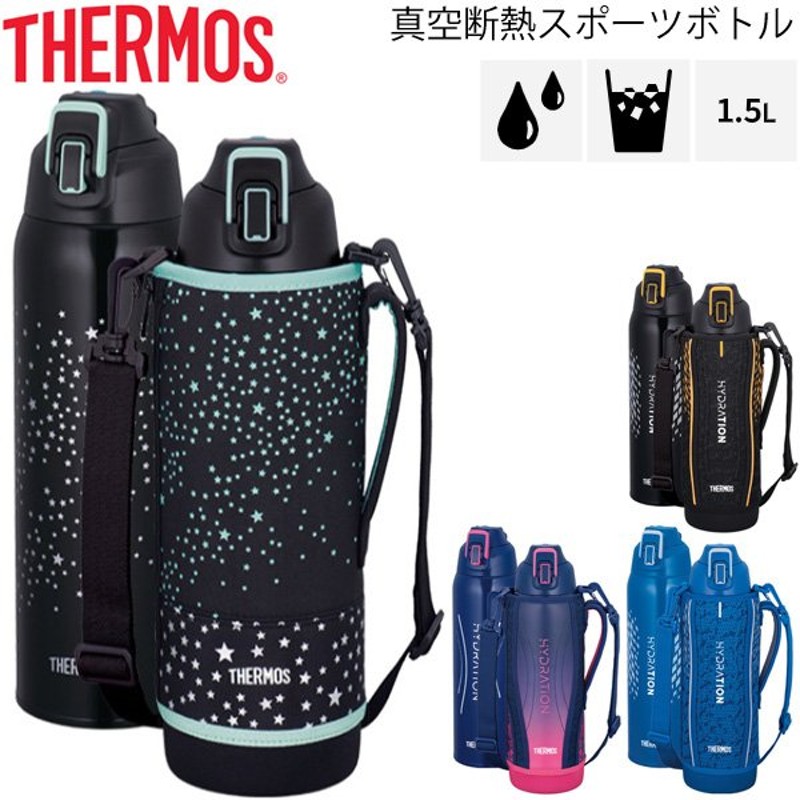 水筒 サーモス THERMOS 真空断熱スポーツボトル 保冷専用 1.5L 1.5リットル/スポーツタイプ スポーツ飲料OK/FHT-1501F 通販  LINEポイント最大0.5%GET | LINEショッピング