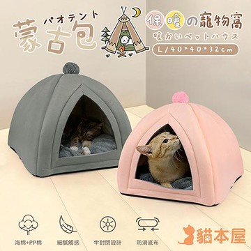 貓本屋 蒙古包造型 半封閉 保暖寵物窩(L大號)