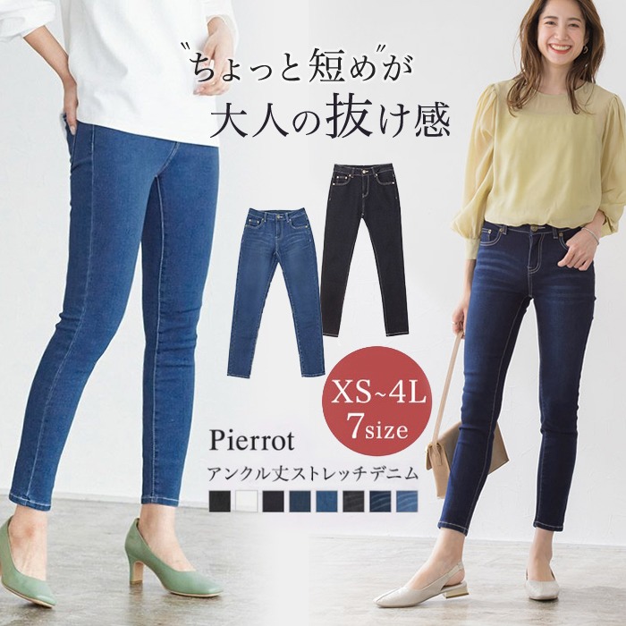 Pierrot 美脚アンクル丈スキニーデニム ジーンズ パンツ レディース スキニーデニム スキニージーンズ スキニー ストレッチ アンクル デニム 小さいサイズ 大きいサイズ ピエロ Pierrot Bx ブラック S レディース 通販 Lineポイント最大2 0 Get Lineショッピング