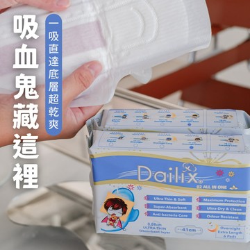[快速出貨] 那幾天我幫妳準備好【Dailix】吸血鬼超瞬吸抑菌淨味乾爽衛生棉(24.5cm/29cm/33.5cm/41cm) 8入組