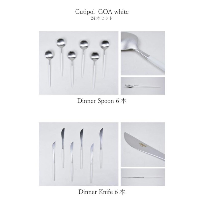 キッチン/食器【ボックスセット】 クチポール ゴア カトラリー セット24ピースセット