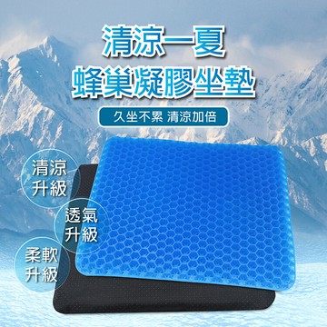 victoria日式雙層蜂巢涼感凝膠坐墊