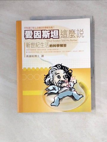 【書寶二手書T5／少年童書_TUD】愛因斯坦這麼說_羅伯特‧沃克