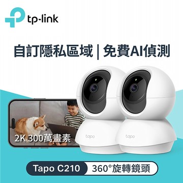 【TP-LINK】Tapo C210 旋轉式家庭安全防護 Wi-Fi 攝影機 2入組