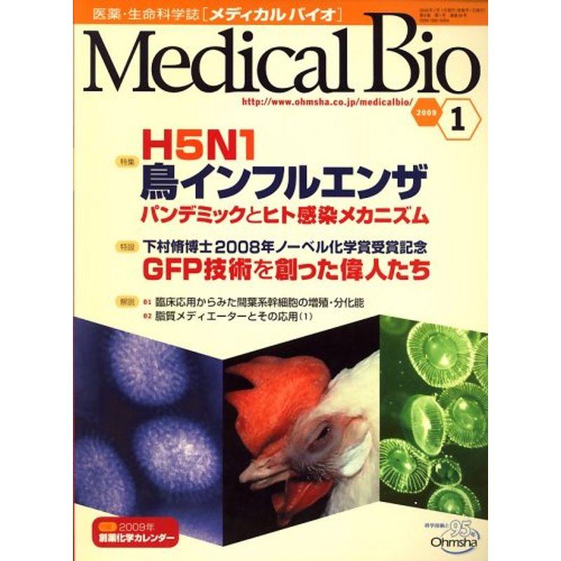 Medical Bio (メディカルバイオ) 2009年 01月号 雑誌