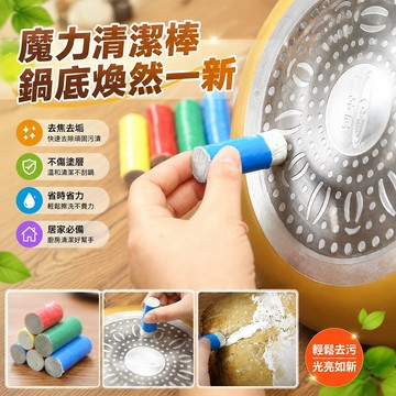 廚房清潔擦刷鍋底神器 納米魔力擦不鏽鋼金屬 除鏽劑拋光除垢去污棒 強力去焦 不傷塗層 居家必備神器 ZYCB【可打統編】