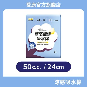 【愛康】evercare 涼感極淨吸水棉24cm 單包 #女性漏尿 #漏尿墊 # 尿墊 #護墊 #輕失禁