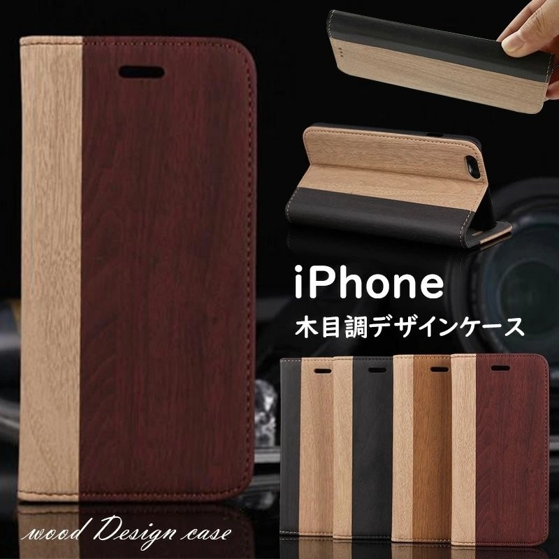 iPhone11 ケース 手帳型 カバー 木目調 iPhone 11 Pro Max ケース 手帳 アイホン8ケース 木柄 iPhone8 レザー  iPhoneXR ケース かわいい iPhone XS Max ソフト 通販 LINEポイント最大0.5%GET | LINEショッピング