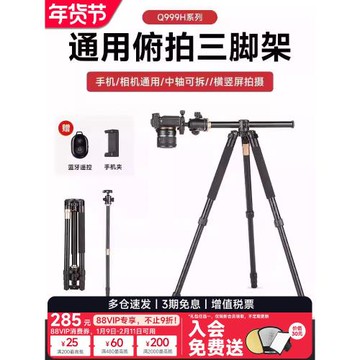 輕裝時代Q999H/Q868HB三腳架手機單反微單相機通用攝影俯拍水平反折便攜云臺中軸倒置橫置可拆獨腳防滑支架