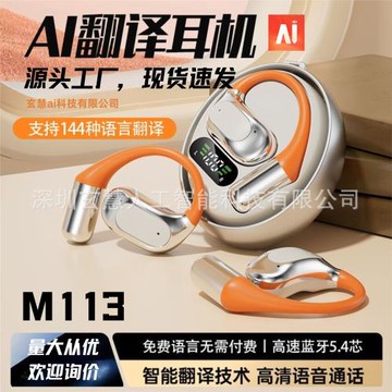 工廠批跨境M113智能AI翻譯耳機OWS掛耳式不入耳MINISO藍牙耳機