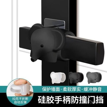 店家精選🌈吉象如意阻門器 免打孔門吸 矽膠門碰 門把手門擋 門後防撞墊 靜音擋門器 門把保護套 可愛小象 卡通緩沖門 H