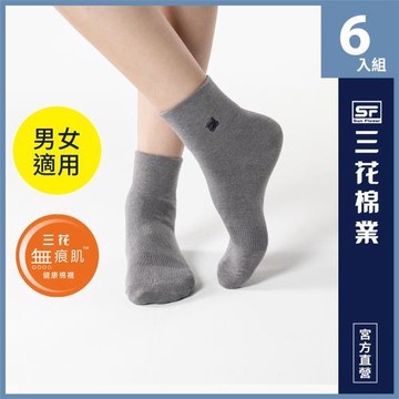 【Sun Flower三花】三花無痕肌1/2男女休閒襪.襪子(6雙組) -慈濟