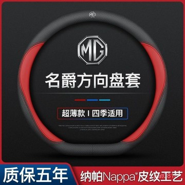『臺灣出貨』mg方向盤套zs HS GS Mg3 Mg5 Mg6 MG7 MG真皮方向盤套 超薄 透氣 吸汗 方向盤皮套