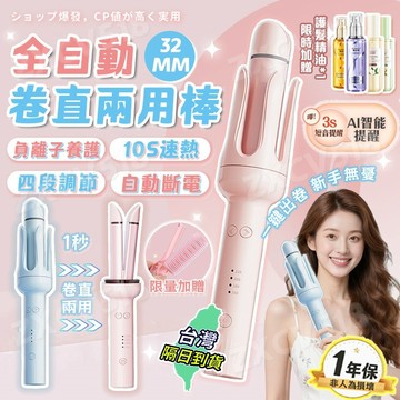 隔日送達 加贈精油【一秒造型💥直卷通用】32mm自動捲髮棒 負離子捲髮器 自動捲髮棒 蛋捲棒 捲髮器 電捲棒 捲髮神器