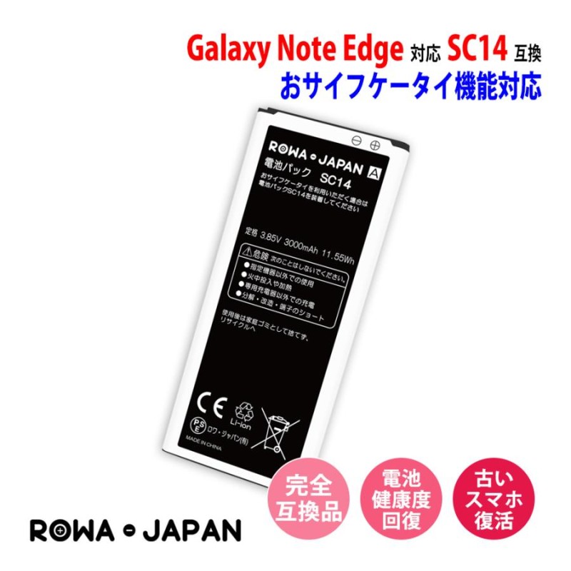 NTTドコモ対応 SC14 / au対応 SCL24UAA 互換 電池パック Galaxy Note