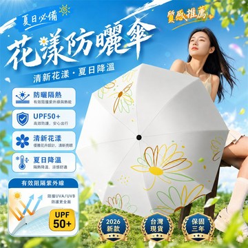 【限時低價🔥】遮陽傘 防曬傘 晴雨傘 旅行遮陽傘 夏季遮陽傘 學生遮陽傘 車用雨傘 防風遮陽傘 自動遮陽傘 摺疊遮陽傘