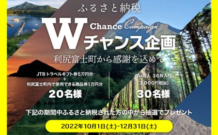 《利尻漁業協同組合》利尻昆布ラーメン 10個