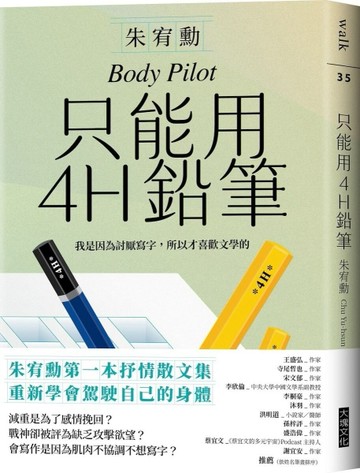 只能用4H鉛筆[二手書_近全新]