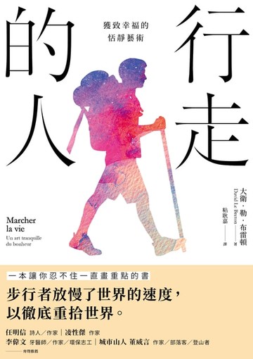 【電子書】行走的人