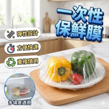 【台灣出貨】一次性保鮮膜｜食品保鮮膜｜透明保鮮膜｜廚房保鮮膜｜耐用封口膜