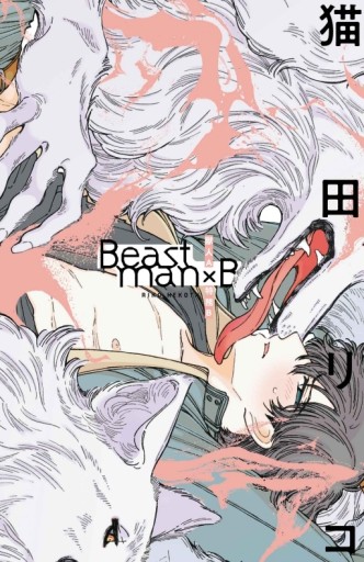 獸人A×特務B（全）[二手書_近全新]