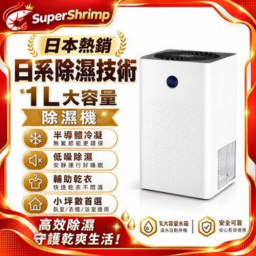 免費試用【家用除濕機】保固三年 日本同款 小型家用除濕器 除濕除霉防潮 低噪省電 臥室衣櫃浴室宿舍適用 清淨除濕機