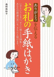 ありがとうを伝えるお礼の手紙・はがき